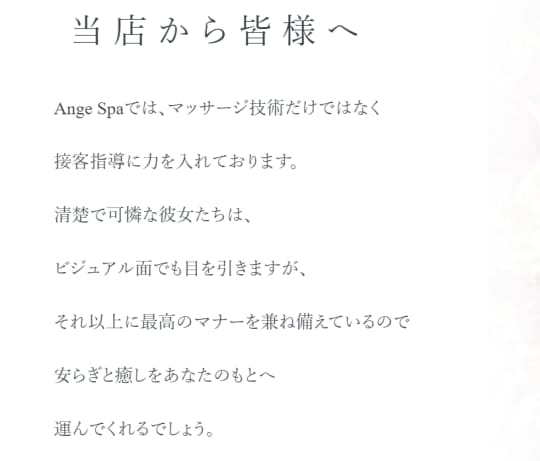 アンジュスパ 特徴
