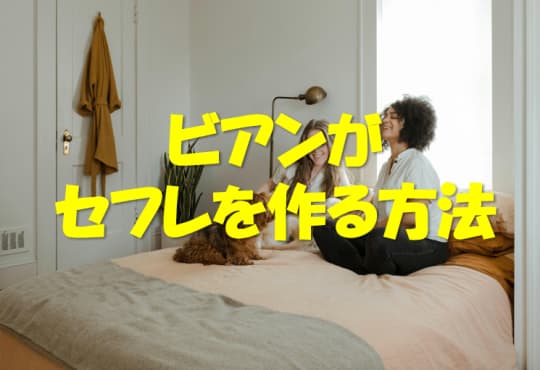 女同士でベッドの上