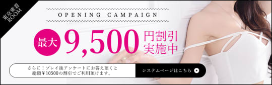 東京密着ルームのHP画像