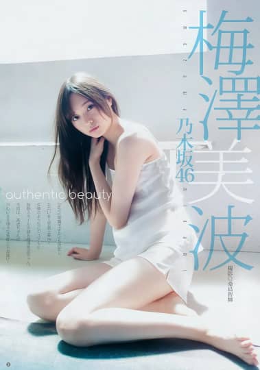梅澤美波 おっぱい