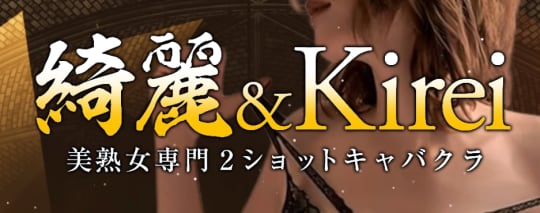 https://www.kirei-kirei-kyobashi.com/