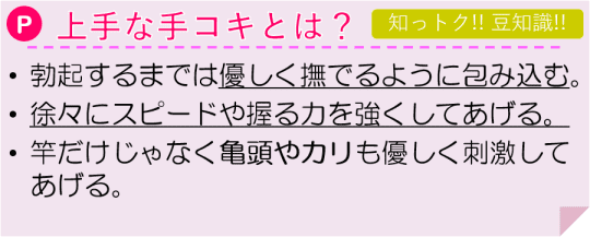 上手な手コキの方法