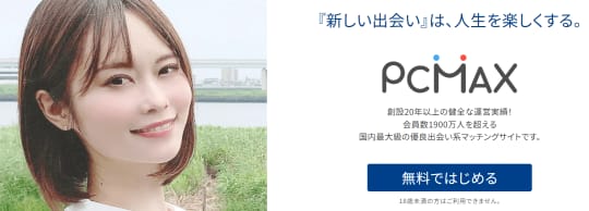 PCMAXの画像