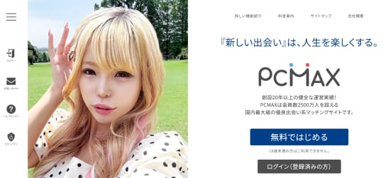 出会い系アプリ