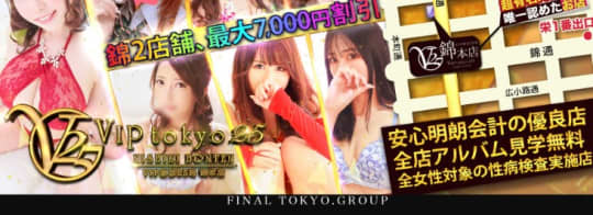 VIP東京25時 錦本店