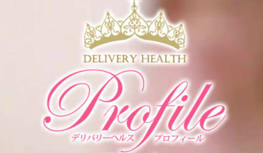 プロフィール