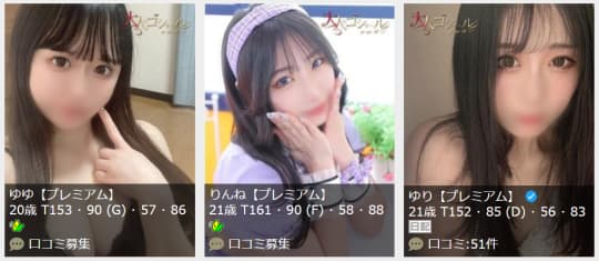 大人のゴシャールの在籍女の子