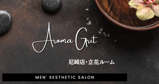 Aroma Grande 尼崎