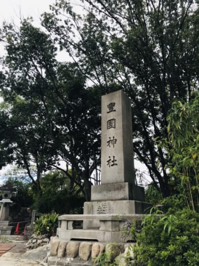 豊国神社