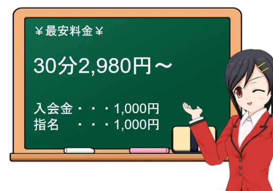 中洲2980円の料金表