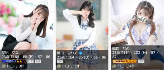 ピンクダイヤの女の子