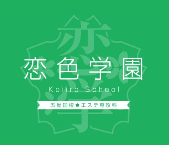 性感エステ