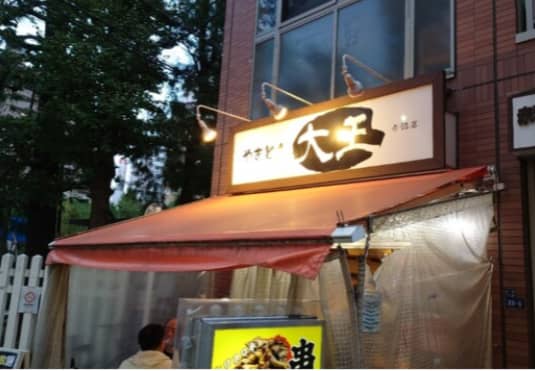 やきとん
