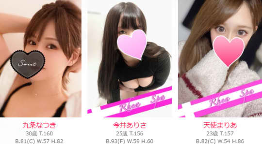 レアスパの在籍一覧