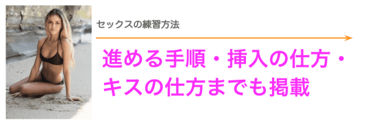 セックスの練習方法