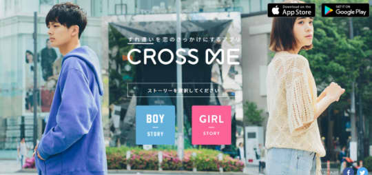 CROSS ME(クロスミー）