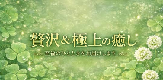 リフレッシュサロンアイリ―TOP