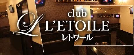 L’ETOILE_HPトップ