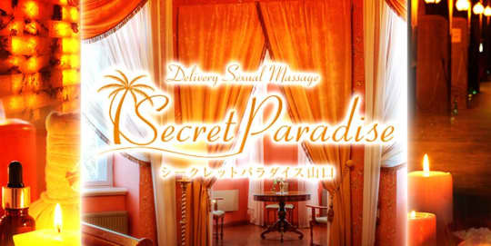 Secret Paradise_ロゴ