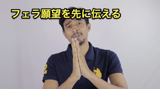 セフレ　フェラ　お願い