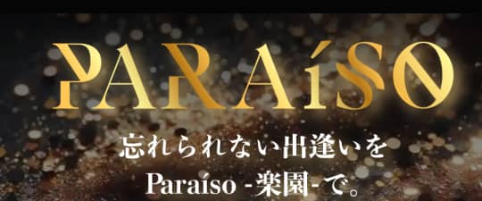 Paraiso(パライーゾ)