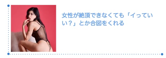 こちらのことを気にせずにすぐイく