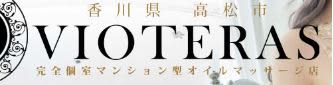 VIOTERASロゴ
