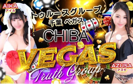 ベガス