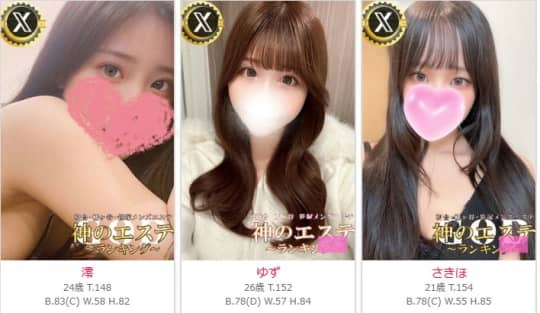 神のエステのセラピスト