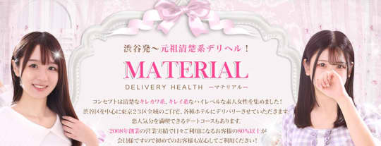 マテリアル