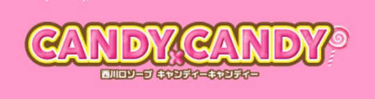 Candy×Candy