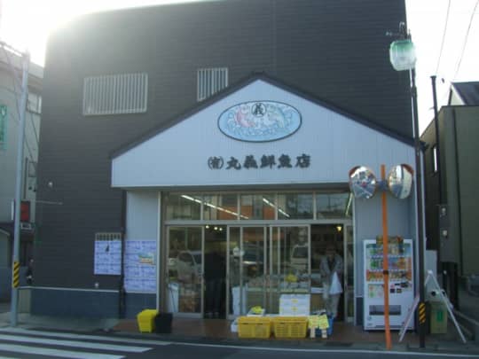 丸義商店