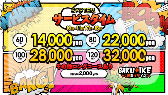 爆裂イケてる