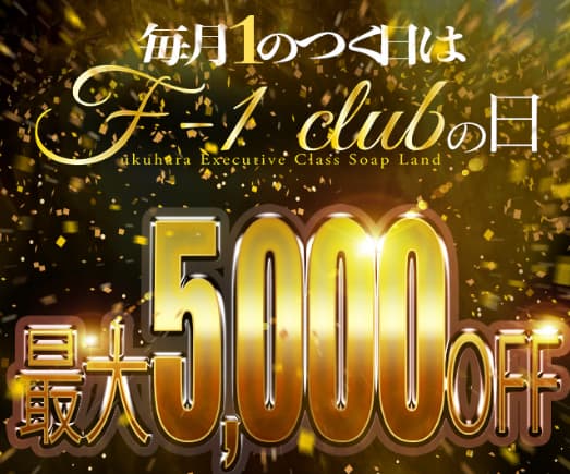 エフワンクラブのHP画像