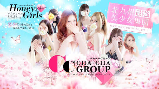 Honey Girls(ハニーガールズ) 