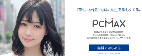 PCMAXの画像