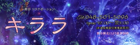 キララ