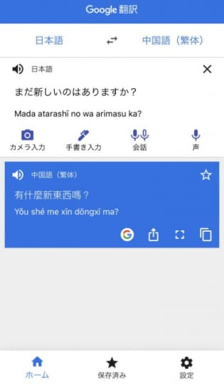 台湾　言語　Google翻訳