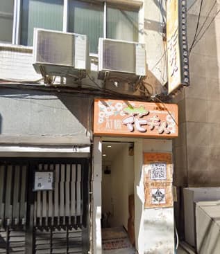 花夫人店舗前