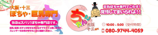 ちゃんこ大阪十三