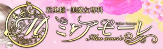 ミ・アモーレ