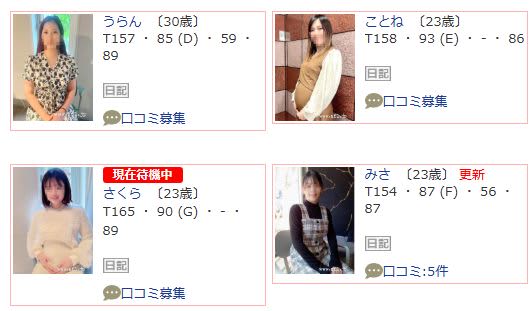 女性一覧