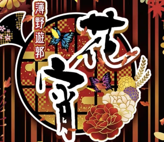 https://hanayoi.jp/