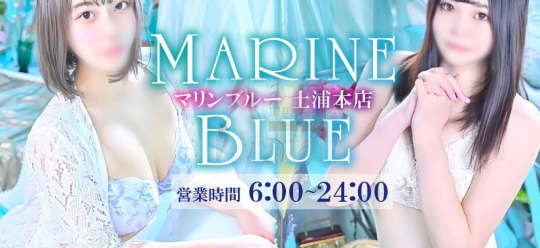 マリンブルー土浦本店