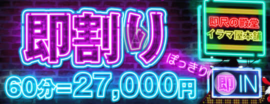 イラマ屋本舗