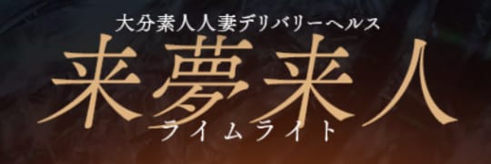 https://www.limelite-oita.net/