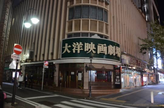 大洋映画劇場