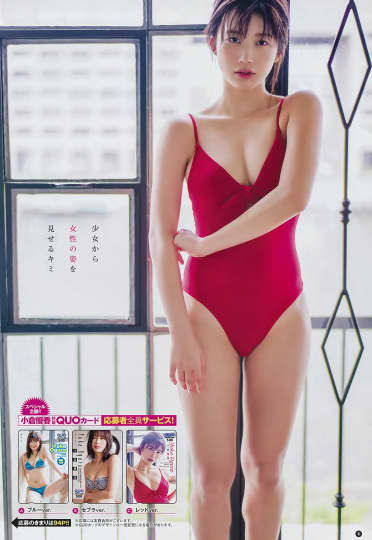 小倉優香 おっぱい