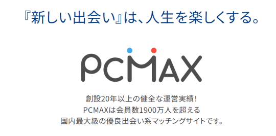 PCMAXの画像