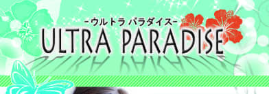 ウルトラパラダイス